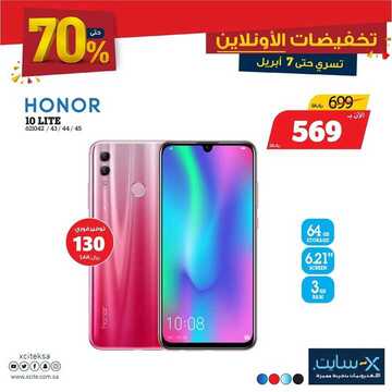 عروض الجوالات من اكسايت اليوم 5 أبريل 2020 الموافق 12 شعبان 1441 تخفيضات الأونلاين 6 436146601