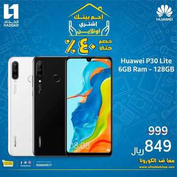 عروض الجوالات من الحداد اليوم 30 أبريل 2020 الموافق 7 رمضان 1441 رمضان كريم 4 4371924472