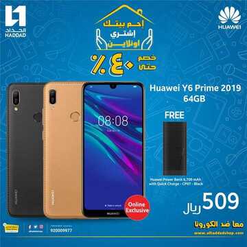 عروض الجوالات من الحداد اليوم 18 أبريل 2020 الموافق 25 شعبان 1441 أهلا رمضان 7 439272915