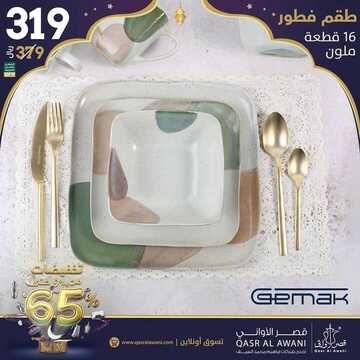 عروض قصر الاواني اليوم 4 أبريل 2020 الموافق 11 شعبان 1441عروض رمضان 6 4407361436