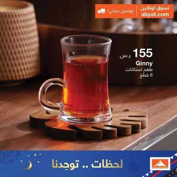 عروض أبيات اليوم 21 أبريل 2020 الموافق 28 شعبان 1441 عروض رمضان 5 447301062