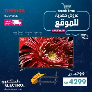 عروض الكترو السعودية اليوم 3 أبريل 2020 الموافق 10 شعبان 1441 عروض رمضان 7 4503735764