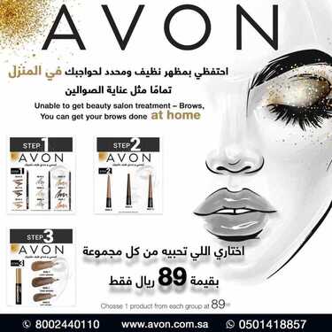 عروض ايفون AVON اليوم 1 مايو 2020 الموافق 8 رمضان 1441 . Ramadan Kareem 6 4548418203