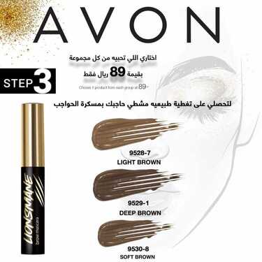 عروض ايفون AVON اليوم 1 مايو 2020 الموافق 8 رمضان 1441 . Ramadan Kareem 9 4548797648