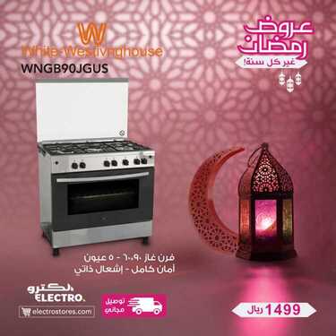 عروض الكترو السعودية اليوم 8 أبريل 2020 الموافق 15 شعبان 1441 عروض رمضان 9 4682564071