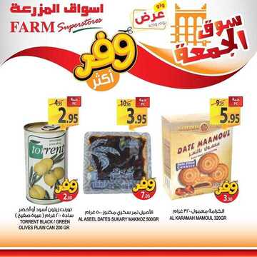 عروض أسواق المزرعة الشرقية اليوم 24 أبريل 2020 الموافق 1 رمضان 1441 عروض الجمعة الطازجة 6 4733396509