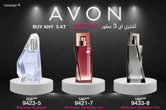 عروض ايفون AVON اليوم 3 أبريل 2020 الموافق 10 شعبان 1441 عروض رمضان 5 4768593210