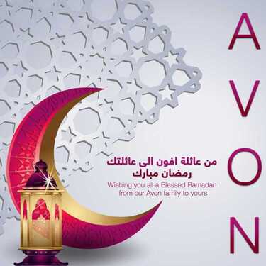 عروض AVON ايفون اليوم 28 أبريل 2020 الموافق 5 رمضان 1441 . Ramadan Kareem 6 4796106109