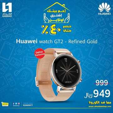 عروض الجوالات من الحداد اليوم 9 أبريل 2020 الموافق 16 شعبان 1441 رمضان كريم 4 4801244641