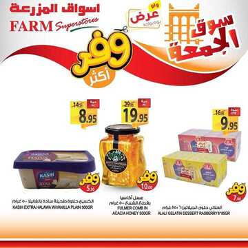 عروض أسواق المزرعة الشرقية اليوم 24 أبريل 2020 الموافق 1 رمضان 1441 عروض الجمعة الطازجة 5 4837752859