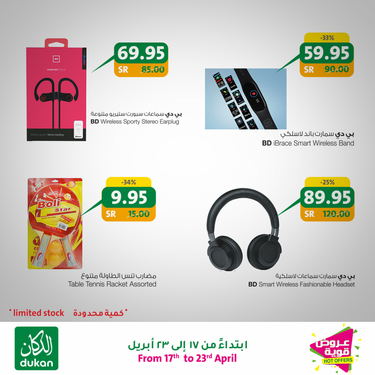 عروض الدكان اليوم 16 أبريل 2020 الموافق 23 شعبان 1441 عروض رمضان 4 4856656189