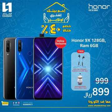 عروض الجوالات من الحداد اليوم 26 أبريل 2020 الموافق 3 رمضان 1441 رمضان كريم 3 4861298561
