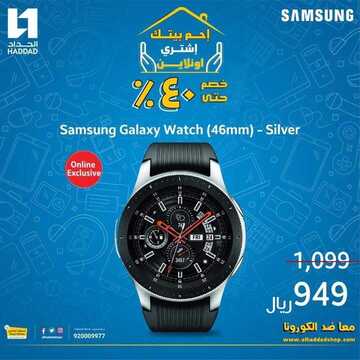 عروض الجوالات من الحداد اليوم 19 أبريل 2020 الموافق 26 شعبان 1441 أهلا رمضان 4 4862656433