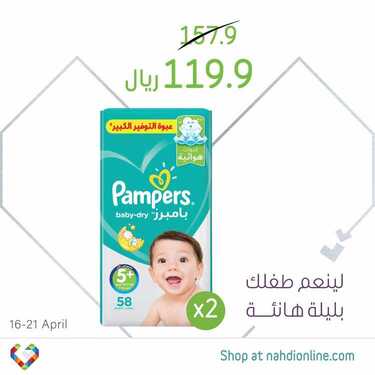 عروض صيدلية النهدي اليوم 16 أبريل 2020 الموافق 23 شعبان 1441 عروض رمضان 3 4868485094