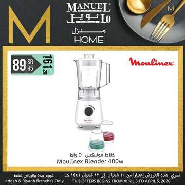 عروض مانويل جدة اليوم 3 أبريل 2020 الموافق 10 شعبان 1441 عروض ال 3 أيام 4 5003286438