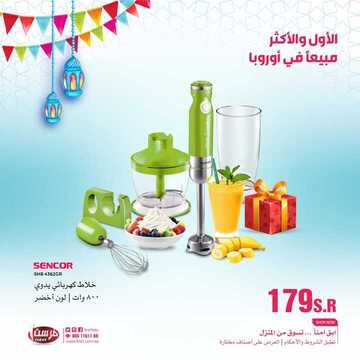 عروض فرست للاجهزة المنزلية والالكترونية اليوم 16 أبريل 2020 الموافق 23 شعبان 1441عروض رمضان 8 5083319405