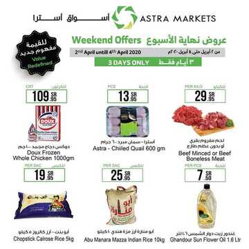 عروض أسواق أسترا تبوك الأسبوعية 2 أبريل 2020 الموافق 9 شعبان 1441 هلّ هلالك يا رمضان 3 5095193638