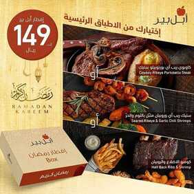 عروض المطاعم : مطعم ابل بيز اليوم الأربعاء 29 أبريل 2020 - رمضانكم مبارك 7 5106855637