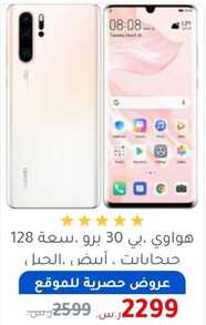 عروض مكتبة جرير اليوم 5 أبريل 2020 الموافق 12 شعبان 1441 عروض الجوالات 9 5182231971