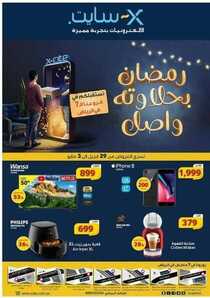 عروض اكسايت السعودية الأسبوعية 1 مايو 2020 الموافق 8 رمضان 1441 رمضانكم مبارك 2 5217710781