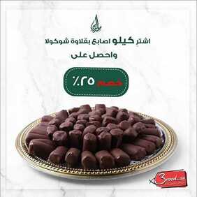 عروض المطاعم : مطعم سعد الدين اليوم السبت 18 أبريل 2020 - عروض رمضان 9 524213987