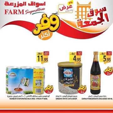 عروض أسواق المزرعة الشرقية اليوم 24 أبريل 2020 الموافق 1 رمضان 1441 عروض الجمعة الطازجة 9 5268522478