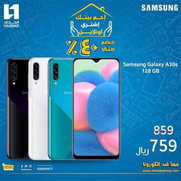 عروض الجوالات من الحداد اليوم 14 أبريل 2020 الموافق 21 شعبان 1441 هلا برمضان 7 5274683152