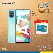 عروض الجوالات من اكسترا اليوم 10 أبريل 2020 الموافق 17 شعبان 1441 رمضان كريم 3 5343070683