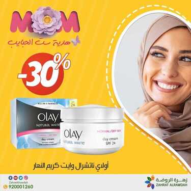 عروض صيدلية زهرة الروضة اليوم 6 أبريل 2020 الموافق 13 شعبان 1441 عروض رمضان 5 5407040773