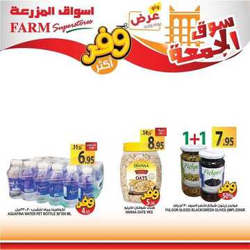 عروض أسواق المزرعة الغربية اليوم 24 أبريل 2020 الموافق 1 رمضان 1441 سوق الجمعة الطازج 7 5446543309