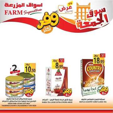 عروض أسواق المزرعة الغربية اليوم 3 ابريل 2020 الموافق 10 شعبان 1441 سوق الجمعة الطازج 5 5454599083