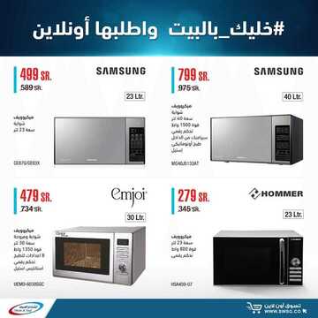 عروض الشتاء والصيف اليوم 10 أبريل 2020 الموافق 17 شعبان 1441 عروض رمضان 9 5481256693