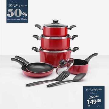 عروض معارض نايس اليوم 4 أبريل 2020 الموافق 11 شعبان 1441 عروض رمضان كريم 9 5531098701
