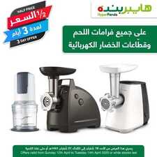عروض هايبر بنده اليوم 12 أبريل 2020 الموافق 19 شعبان 1441 عروض نصف السعر لمدة 3 أيام 2 5542093043