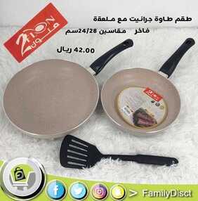 عروض تخفيضات العائلة 7 أبريل 2020 الموافق 14 شعبان 1441 عروض خاصة 5 5543617516