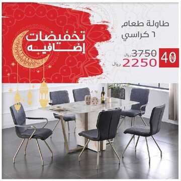 عروض صفوة للمفروشات اليوم 15 أبريل 2020 الموافق 22 شعبان 1441 عروض رمضان 3 5562015186