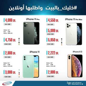 عروض الشتاء والصيف اليوم 7 أبريل 2020 الموافق 14 شعبان 1441 عروض رمضان 3 5609308051