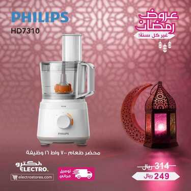 عروض الكترو السعودية اليوم 30 أبريل 2020 الموافق 7 رمضان 1441 . Ramadan Kareem 3 5618984396