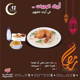 عروض المطاعم : مطعم بيت الرومانسية اليوم الاثنين 27 أبريل 2020 - رمضانكم مبارك 2 5653981175