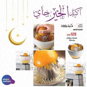 عروض احمد عبد الواحد الاسبوعية اليوم 19 أبريل 2020 الموافق 26 شعبان 1441عروض رمضان 4 5660934118