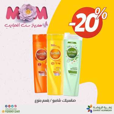 عروض صيدلية زهرة الروضة اليوم 4 أبريل 2020 الموافق 11 شعبان 1441 عروض رمضان 6 5680758808