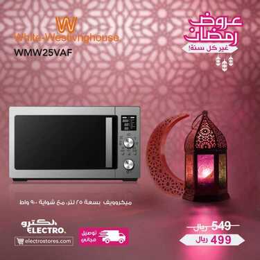 عروض الكترو السعودية اليوم 11 أبريل 2020 الموافق 18 شعبان 1441 عروض رمضان 2 5737132729