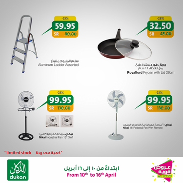 عروض الدكان الأسبوعية 9 أبريل 2020 الموافق 16 شعبان 1441 عروض رمضان 2020 8 5838051988