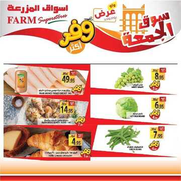 عروض أسواق المزرعة الغربية اليوم 3 ابريل 2020 الموافق 10 شعبان 1441 سوق الجمعة الطازج 2 5885196561