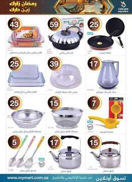 عروض ماي مارت الأسبوعية 6 أبريل 2020 الموافق 13 شعبان 1441 رمضان زارك زين دارك 5 589808064