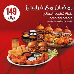 عروض المطاعم : مطعم فرايديز اليوم الخميس 30 أبريل 2020 - رمضانكم مبارك 3 5913933269