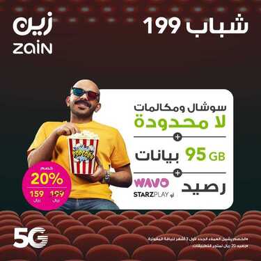 عروض زين للاتصالات اليوم 5 أبريل 2020 الموافق 12 شعبان 1441 عروض رمضان 6 5951207641