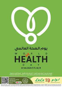 عروض لولو الاحساء اليوم 7 أبريل 2020 الموافق 14 شعبان 1441 يوم الصحة العالمي 2 6018473312