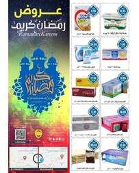 عروض مخازن التوفيراليوم 27 أبريل 2020 الموافق 4 رمضان 1441 رمضان كريم 7 6126796353