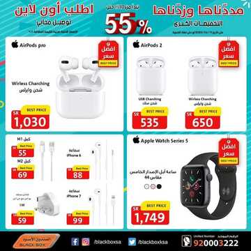 عروض الصندوق الاسودعروض رمضان اليوم 12 أبريل 2020 الموافق 19 شعبان 1441مددناها وزدناها التخفيضات الكبرى 9 6216007082